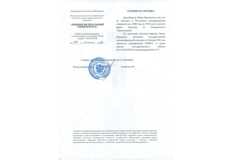 Купить Архивная справка в Перми