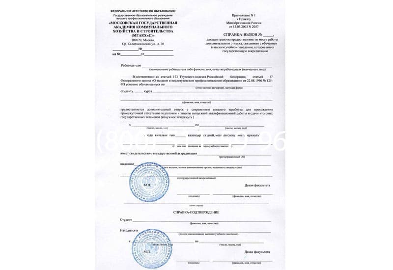 Купить Справка вызов на сессию в Перми Купить Справка вызов на сессию в Перми