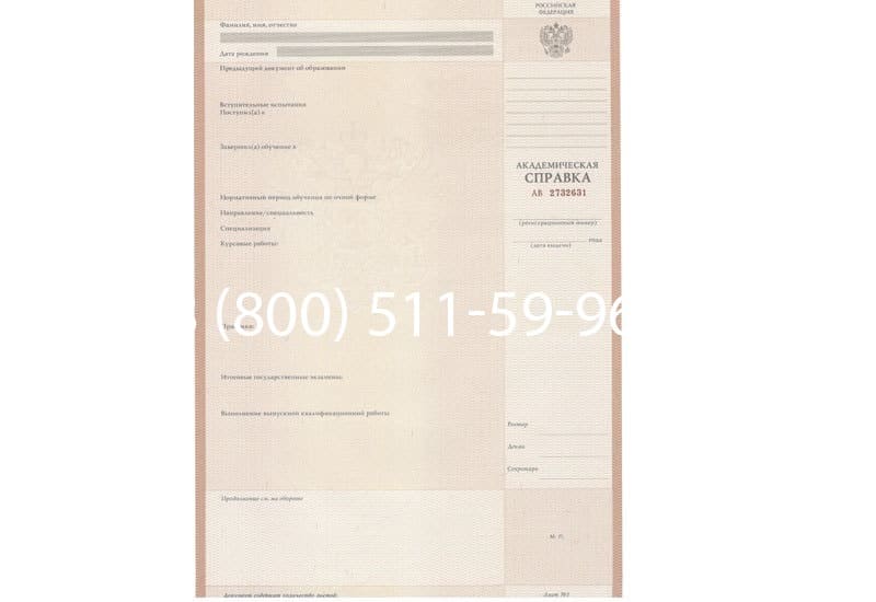 Купить Академическая справка 2010-2011 года в Перми