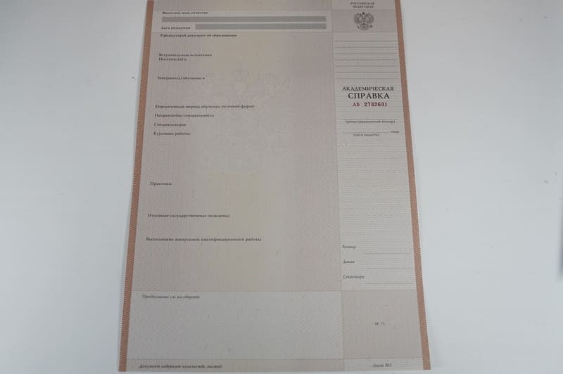 Заказать Академическая справка 2010-2011 года в Перми