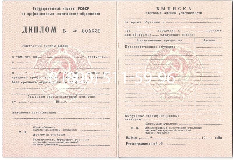 Купить Диплом училища ссср в Перми