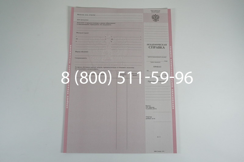 Заказать Академическая справка образца 1996-2009 год для колледжа в Перми