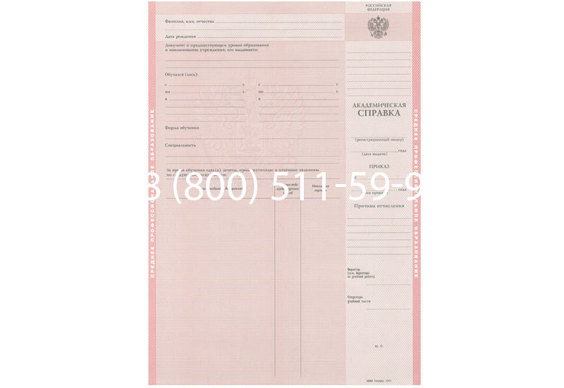 Купить Академическая справка образца 1996-2009 год для колледжа в Перми
