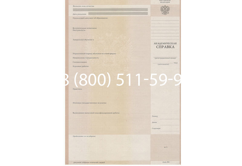 Купить Академическая справка 1996-2009 года в Перми Купить Академическая справка 1996-2009 года в Перми