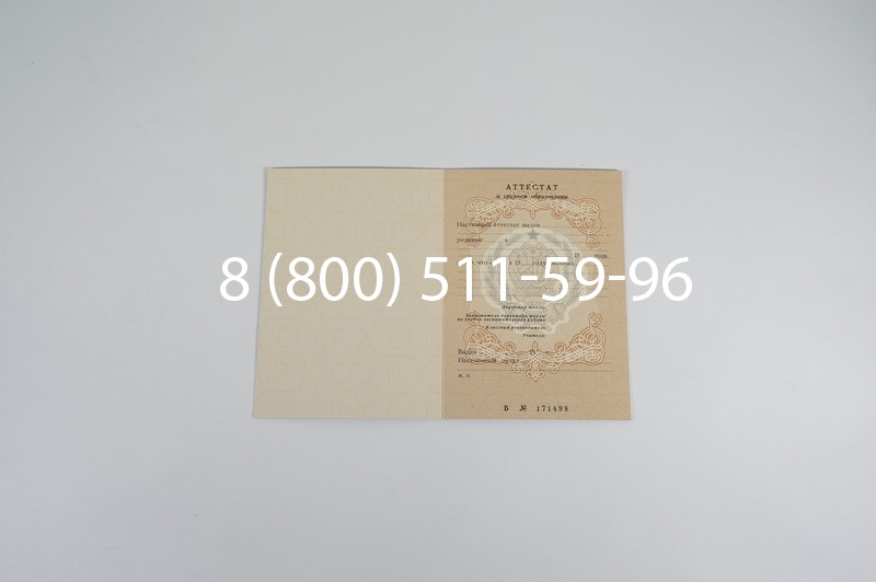 Купить Аттестат 8 классов СССР в Перми
