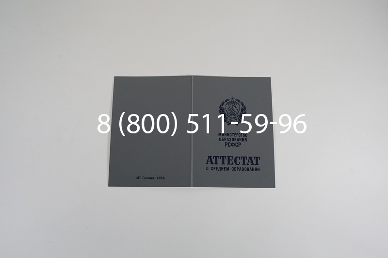 Заказать Аттестат 8 классов СССР в Перми