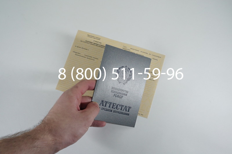 Заказать Аттестат 8 классов СССР в Перми