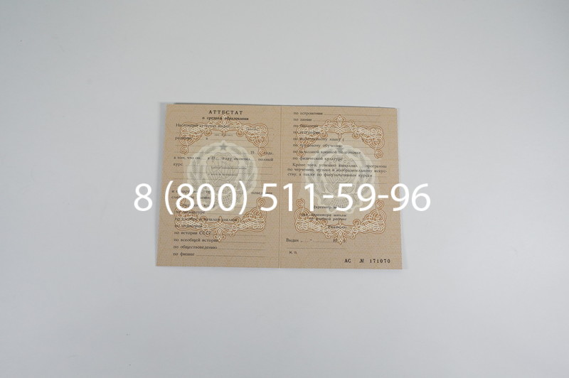 Купить Аттестат за 11 класс до 1994 в Перми