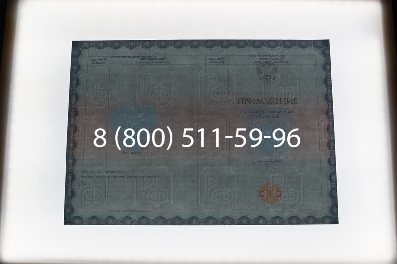 Заказать Аттестат за 11 класс 2014-2026 года в Перми