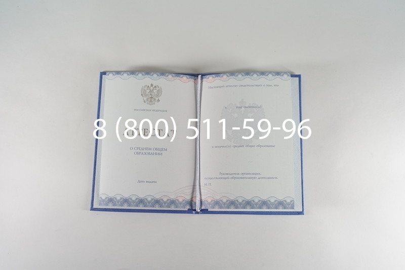 Заказать Аттестат за 11 класс 2014-2026 года в Перми