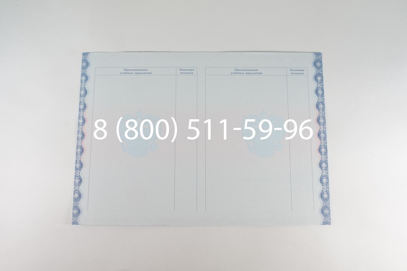 Аттестат за 11 класс 2014-2026 года в Перми