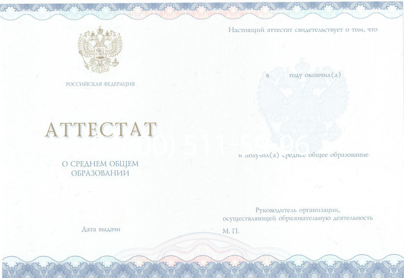 Купить Аттестат за 11 класс 2014-2026 года в Перми