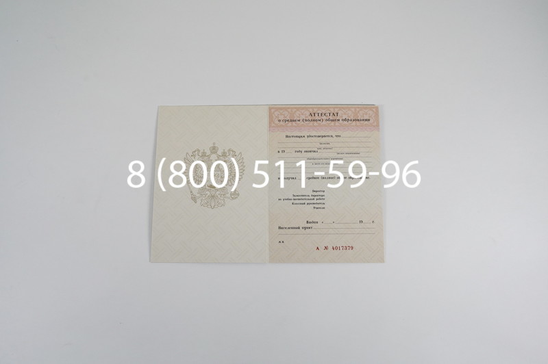 Заказать Аттестат за 11 класс 1994-2006 годов в Перми