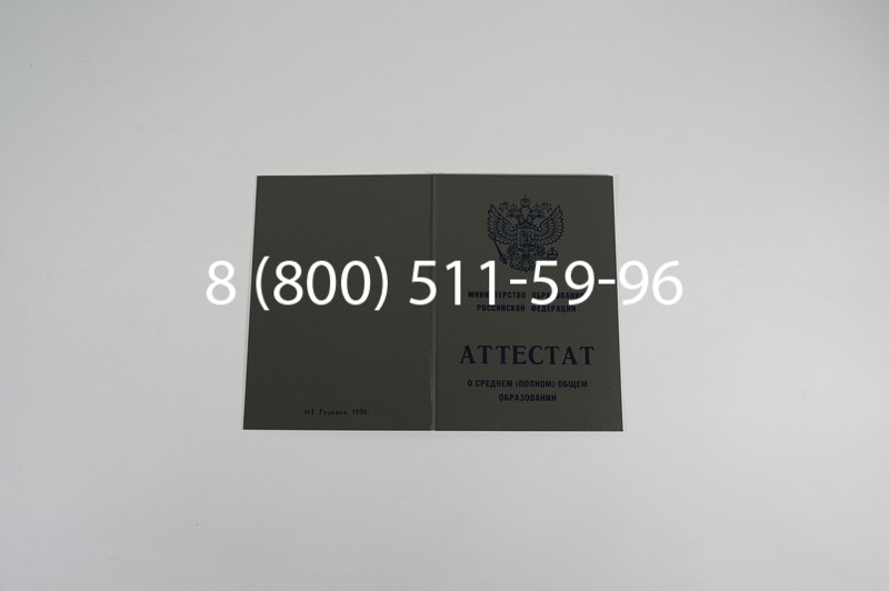 Заказать Аттестат за 11 класс 1994-2006 годов в Перми