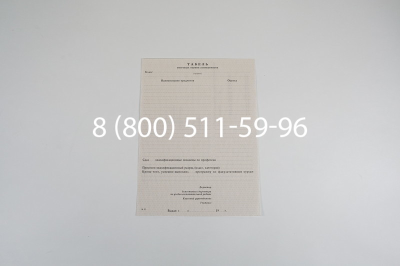 Заказать Аттестат за 11 класс 1994-2006 годов в Перми
