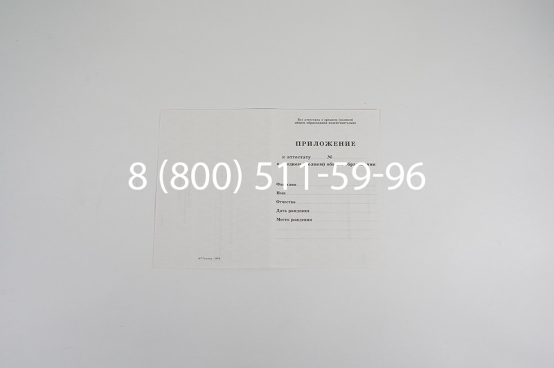 Аттестат за 11 класс 1994-2006 годов в Перми