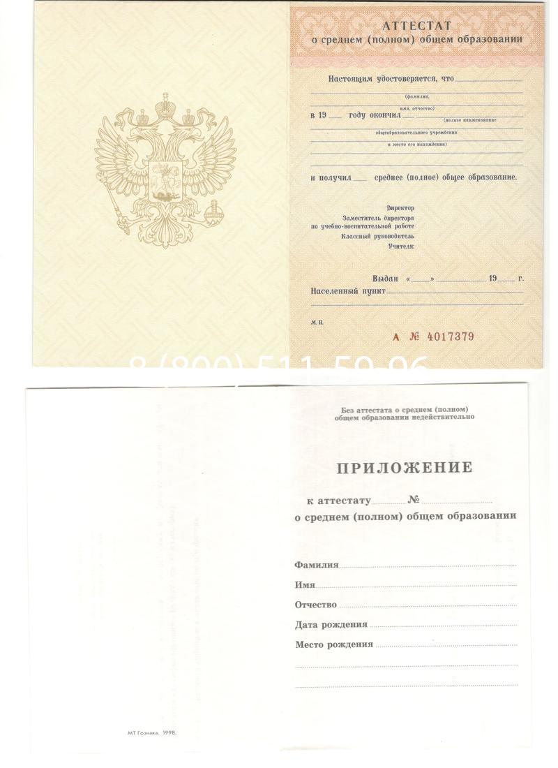 Аттестат за 11 класс 1994-2006 годов в Перми