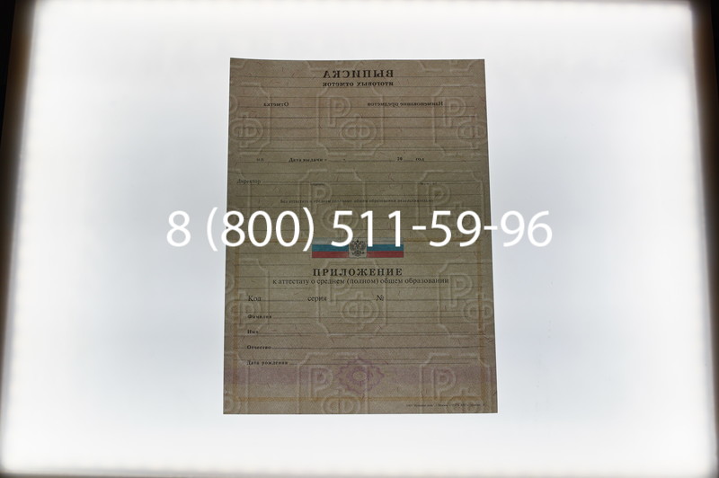 Заказать Аттестат за 11 класс 2007-2010 годов в Перми