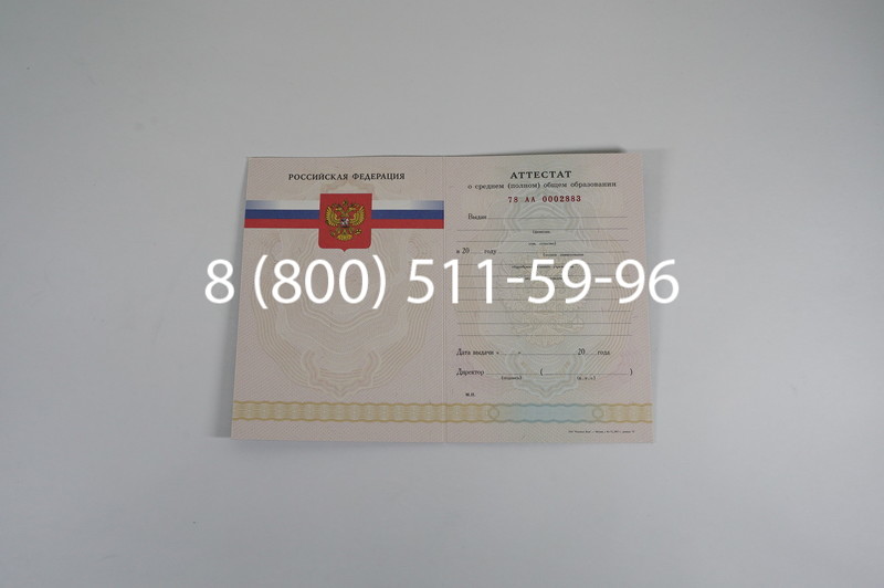 Заказать Аттестат за 11 класс 2007-2010 годов в Перми