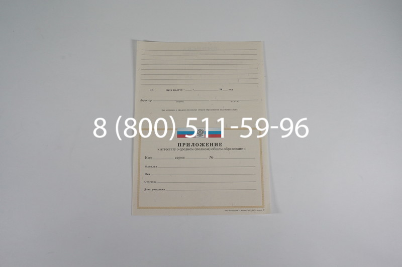 Заказать Аттестат за 11 класс 2007-2010 годов в Перми