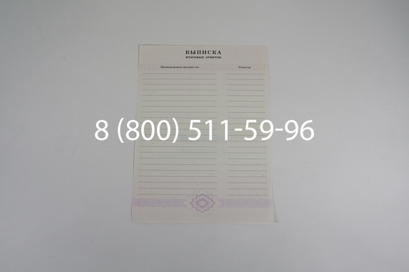 Аттестат за 11 класс 2007-2010 годов в Перми