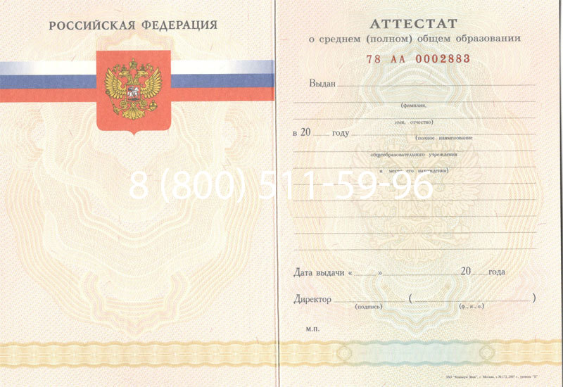 Купить Аттестат за 11 класс 2007-2010 годов в Перми