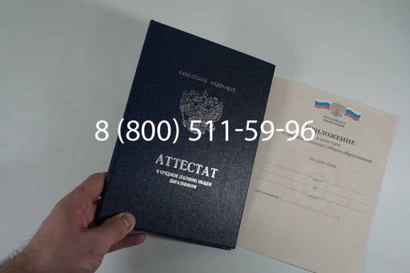 Аттестат за 11 класс 2011-2013 годов в Перми