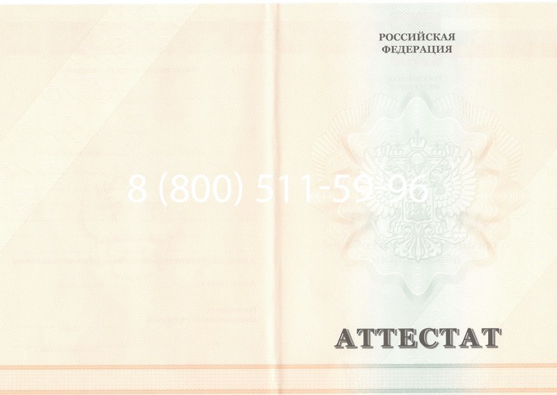 Купить Аттестат за 11 класс 2011-2013 годов в Перми