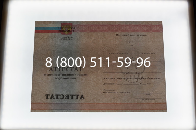 Заказать Аттестат за 11 класс 2011-2013 годов в Перми