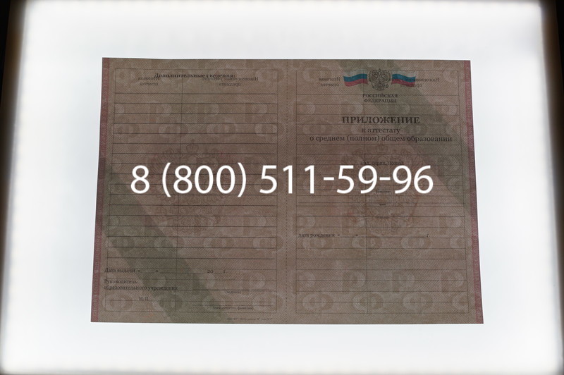 Заказать Аттестат за 11 класс 2011-2013 годов в Перми