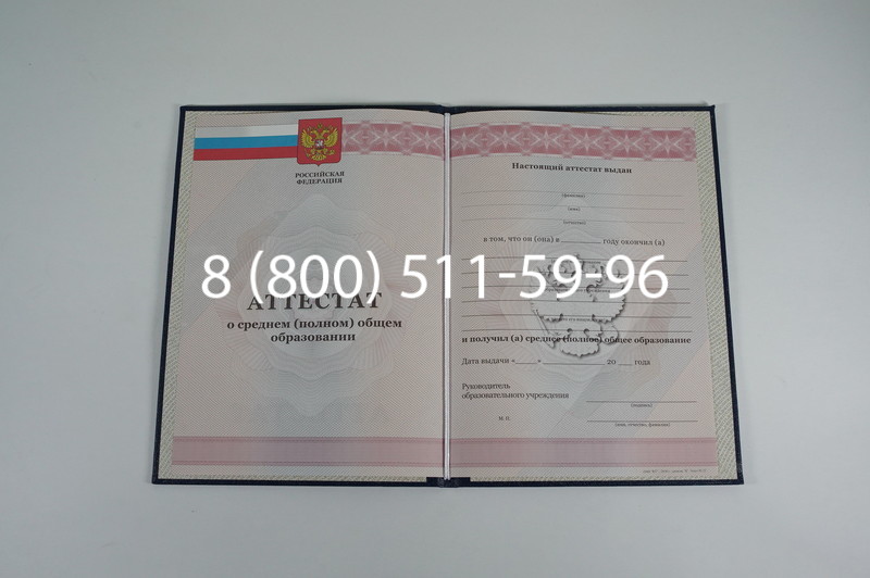 Аттестат за 11 класс 2011-2013 годов в Перми