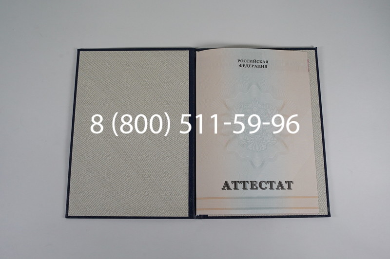 Аттестат за 11 класс 2011-2013 годов в Перми