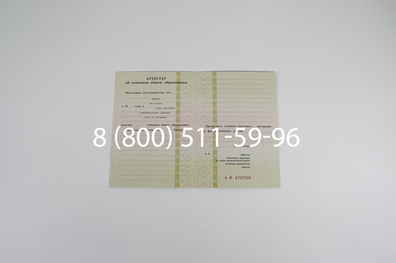 Купить Аттестат за 9 класс 1994-2006 годов в Перми