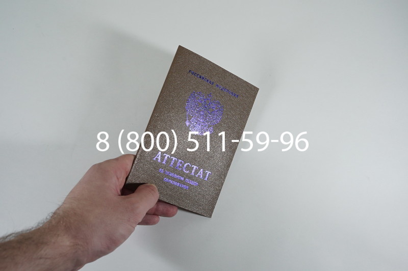 Заказать Аттестат за 9 класс 2007-2010 годов в Перми