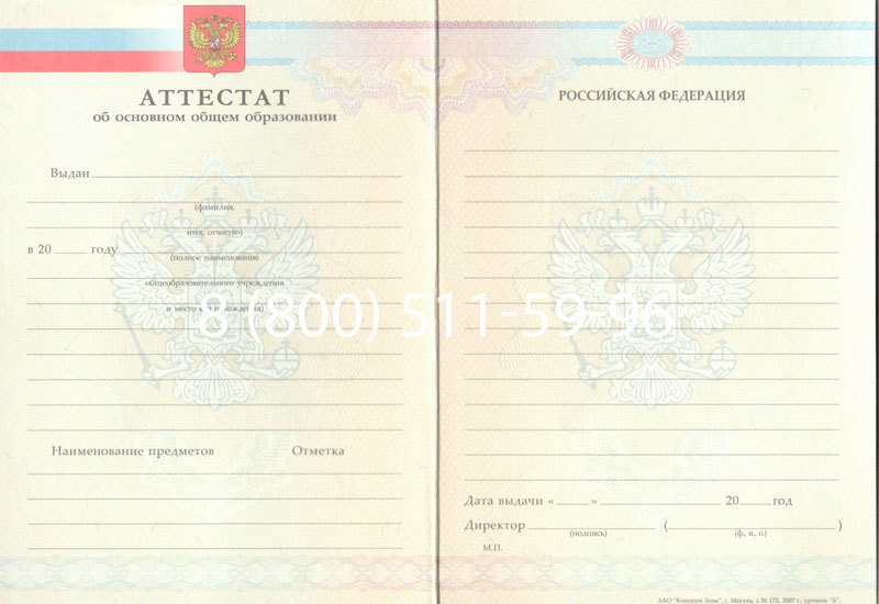 Купить Аттестат за 9 класс 2007-2010 годов в Перми