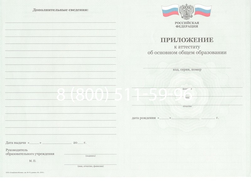 Заказать Аттестат за 9 класс 2011-2013 годов в Перми