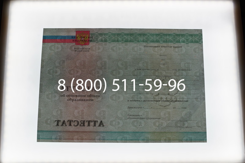 Заказать Аттестат за 9 класс 2011-2013 годов в Перми