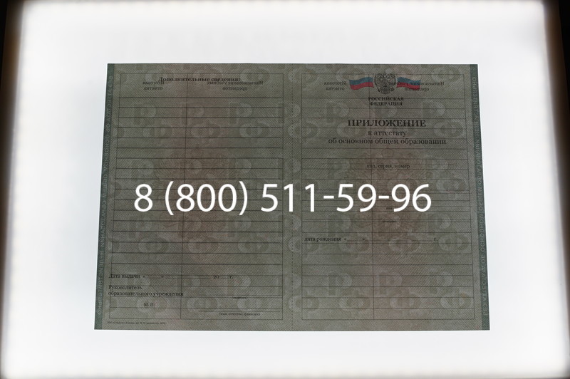 Заказать Аттестат за 9 класс 2011-2013 годов в Перми