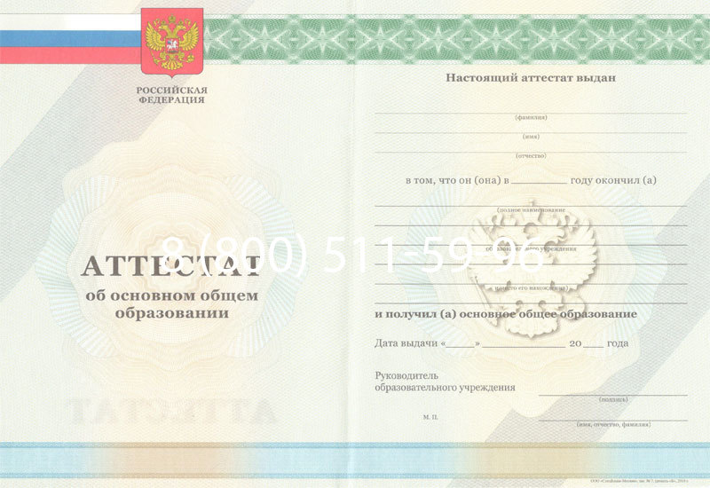 Купить Аттестат за 9 класс 2011-2013 годов в Перми