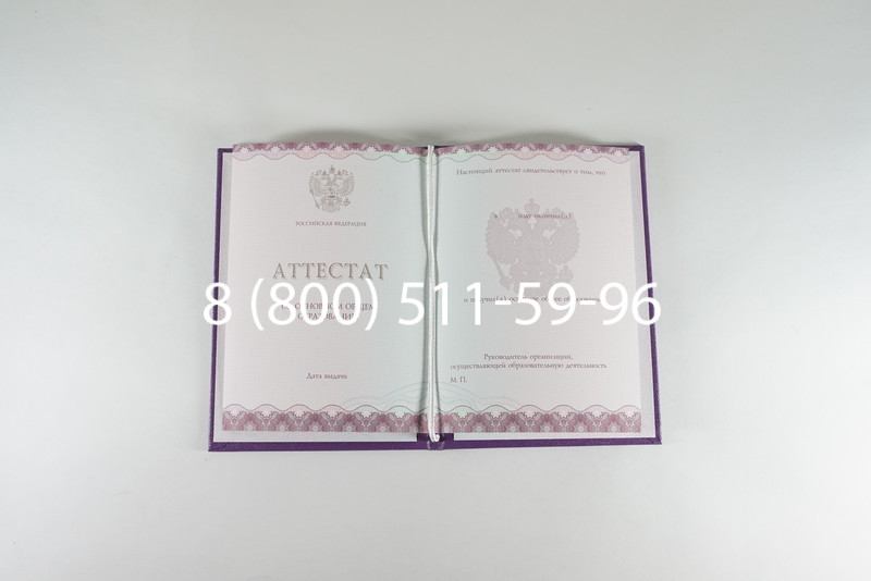 Заказать Аттестат за 9 класс 2014-2026года в Перми