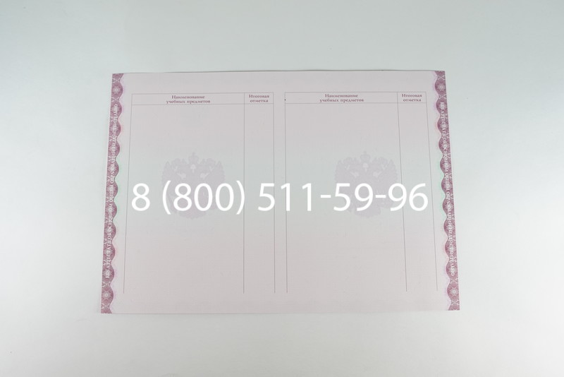 Аттестат за 9 класс 2014-2026года в Перми