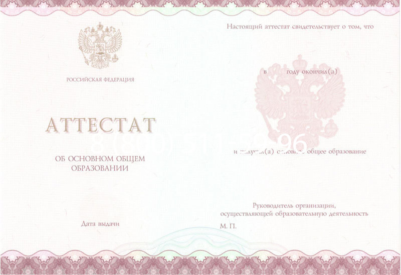 Купить Аттестат за 9 класс 2014-2026года в Перми