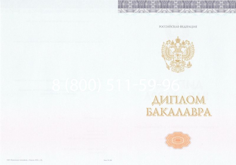 Купить Диплом бакалавра (Киржач) 2014-2026 года в Перми