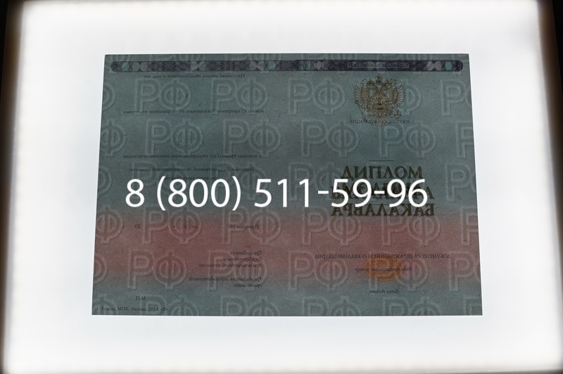 Заказать Диплом бакалавра 2014-2026 года в Перми