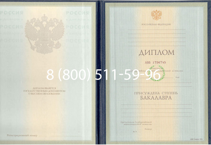 Купить Диплом бакалавра 1997-2002 годов в Перми