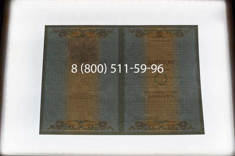 Заказать Диплом бакалавра 2003-2009 годов в Перми