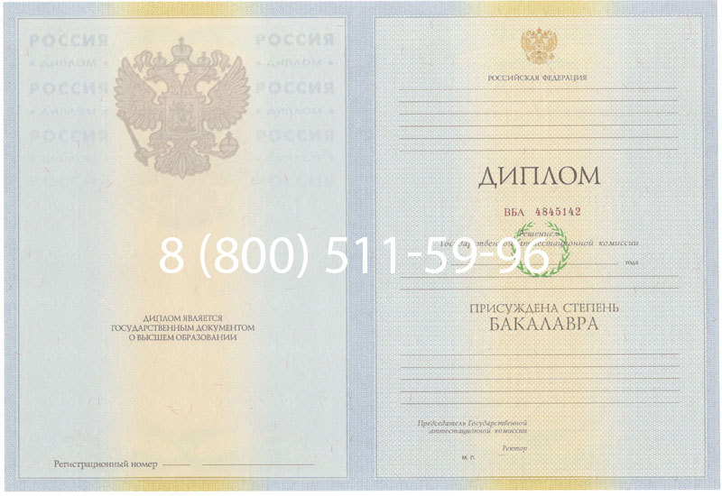 Купить Диплом бакалавра 2010-2011 годов в Перми