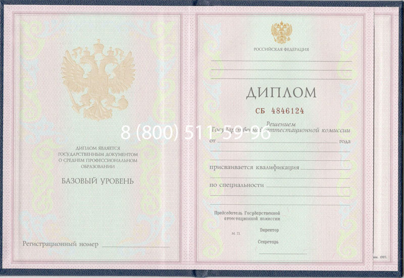 Купить Диплом колледжа 1997-2002 годов в Перми