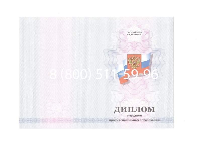 Заказать Диплом колледжа 2011-2013 годов в Перми