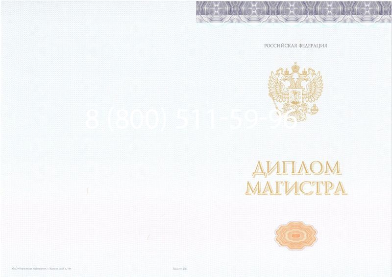 Купить Диплом магистра (КИРЖАЧ) 2014-2026годов в Перми